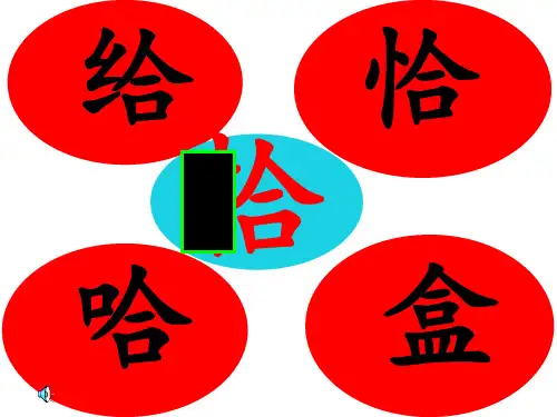 换部首组新字