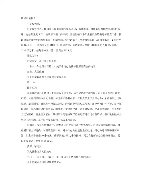 维修经费申请报告