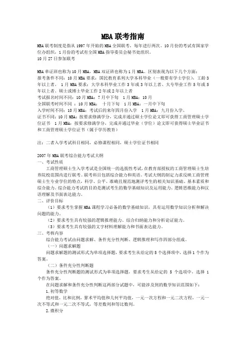 2012年MBA联考指南1