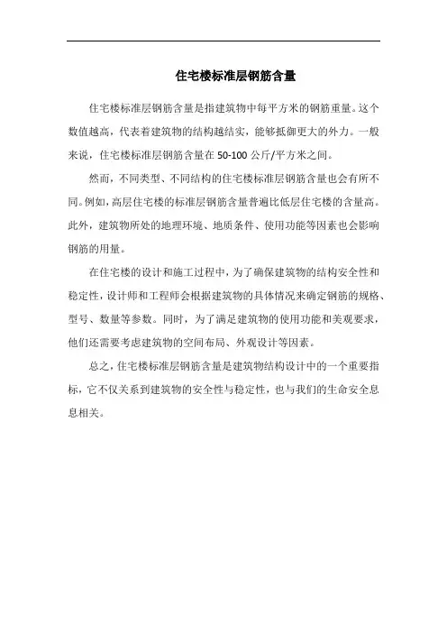 住宅楼标准层钢筋含量