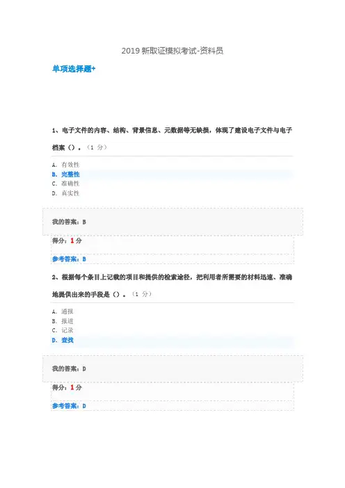 资料员继续教育考试试卷及答案2