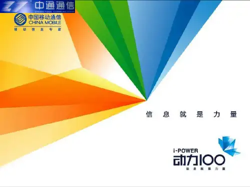 融合通信业务推广交流