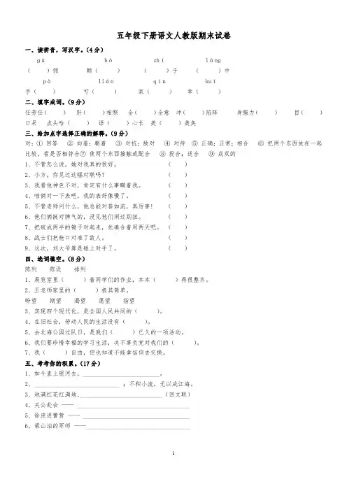 人教版五年级下册语文期末测试卷及答案 3