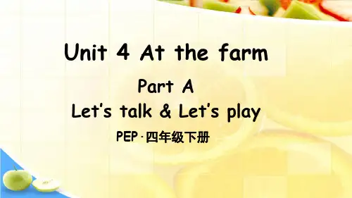 人教PEP四年级英语下册 Unit 4 Part A 第1课时 教学课件