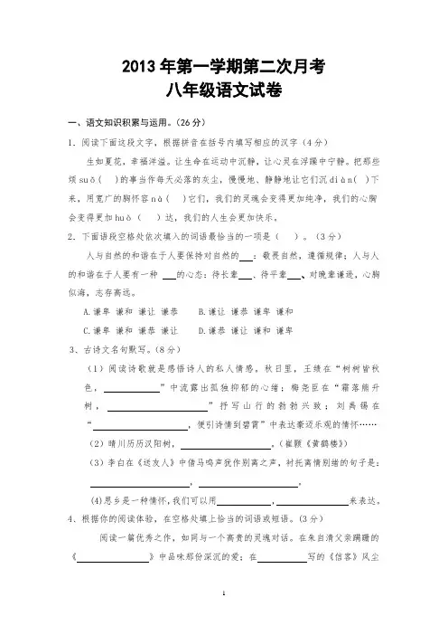 八上第二次月考语文试卷及答案