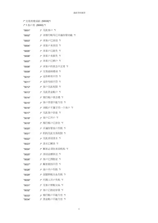 农行交易类错误码精编版