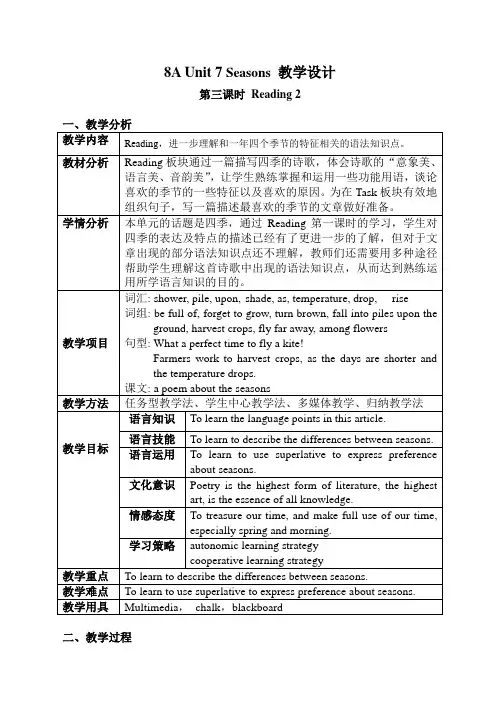 牛津译林版英语八年级上册8A Unit7 Reading 2优秀教学设计
