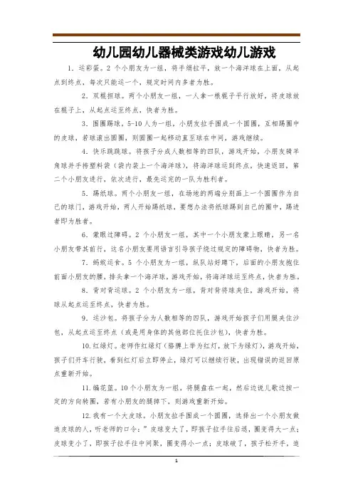 幼儿园幼儿器械类游戏幼儿游戏