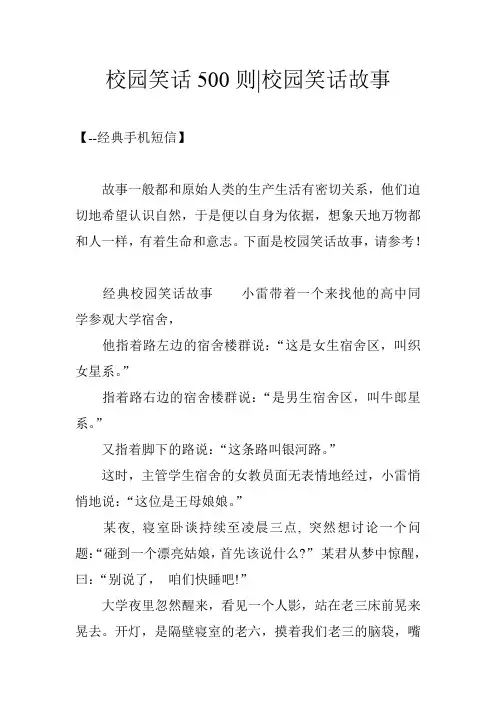 校园笑话500则-校园笑话故事