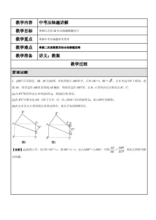 2018年中考数学压轴题专题练习