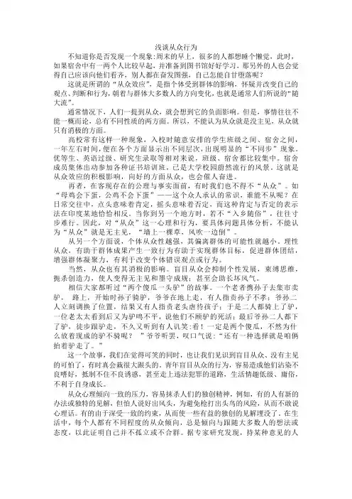 论文：浅谈从众行为