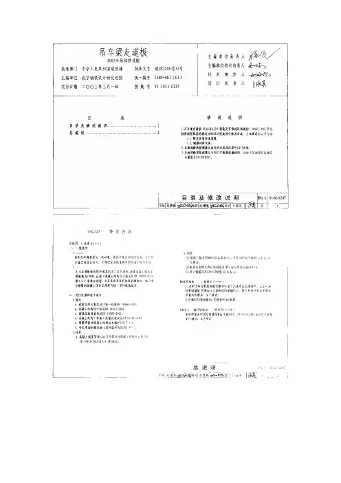 国家建筑标准设计图库吊车梁走道板