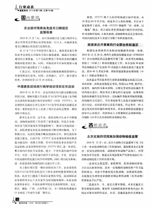 中国兽医现场流行病学培训项目在京启动