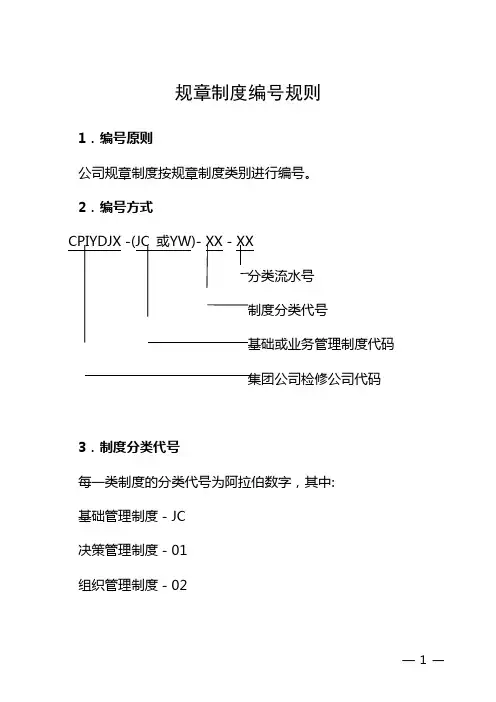 工程有限公司规章制度编号规则