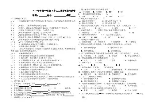 车工工艺期末试题