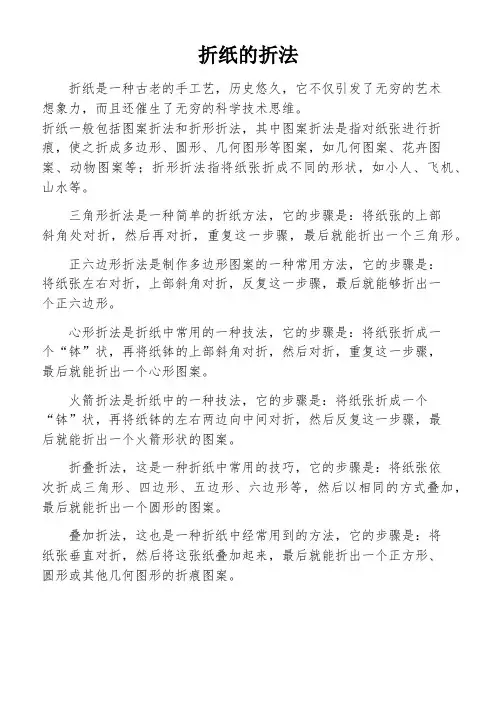 折纸的折法
