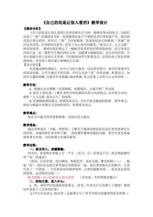 人教版小学语文五年级下册《 25 自己的花是让别人看的》优质课教学设计_3