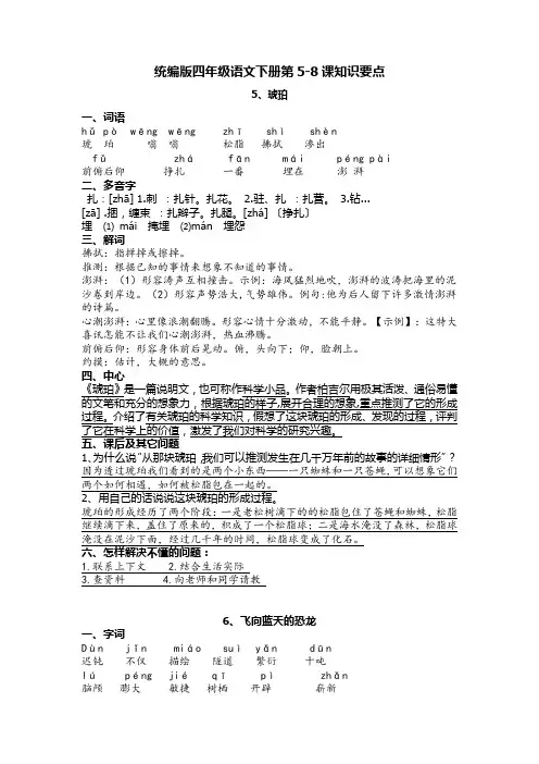 统编版四年级语文下册第5-8课知识要点