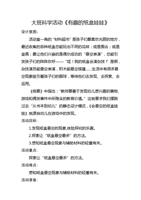 大班科学活动