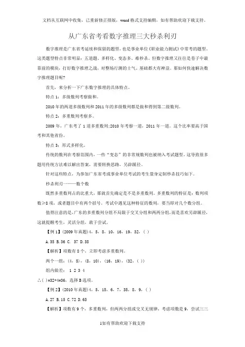 从广东省考看数字推理三大秒杀利刃