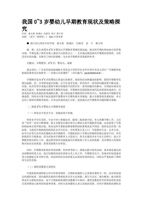 我国0~3岁婴幼儿早期教育现状及策略探究