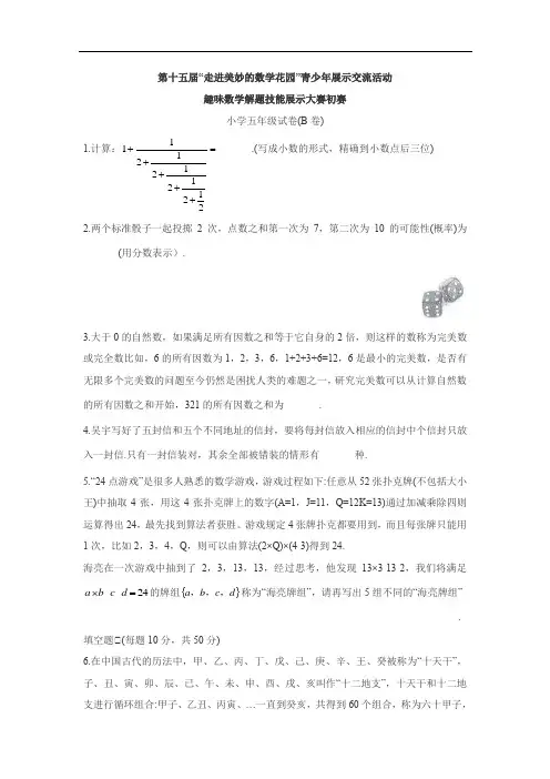 【五年级】2017年走美杯试卷