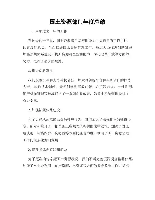 国土资源部门年度总结