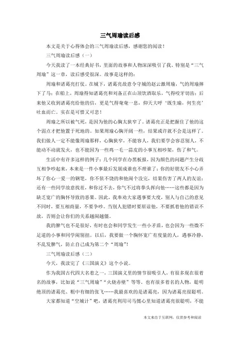 三气周瑜读后感_心得体会