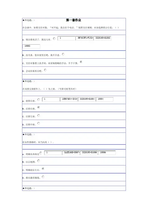 人际沟通与交往艺术 2