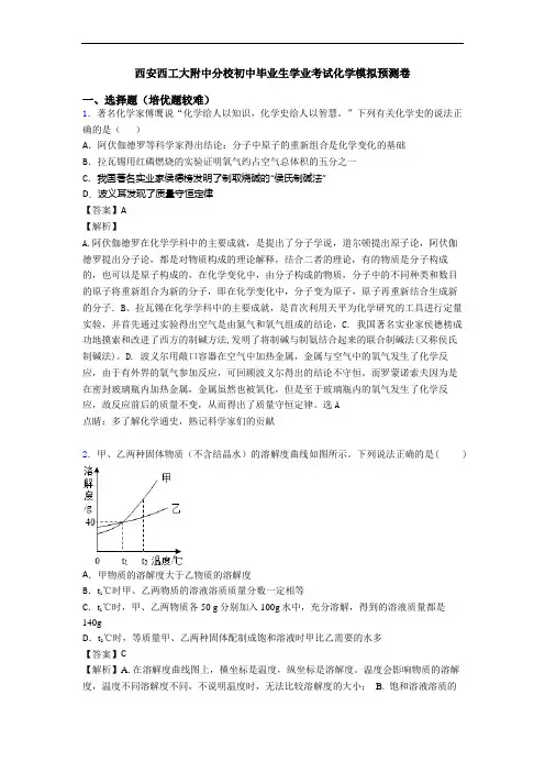 西安西工大附中分校初中毕业生学业考试化学模拟预测卷