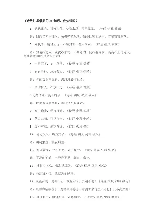 《诗经》里最优美的句子