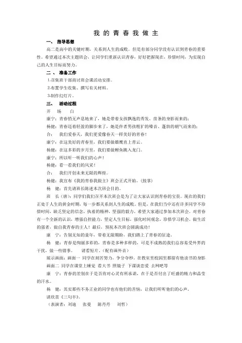 我的青春我做主主题班会设计