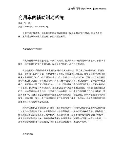 商用车的辅助制动系统