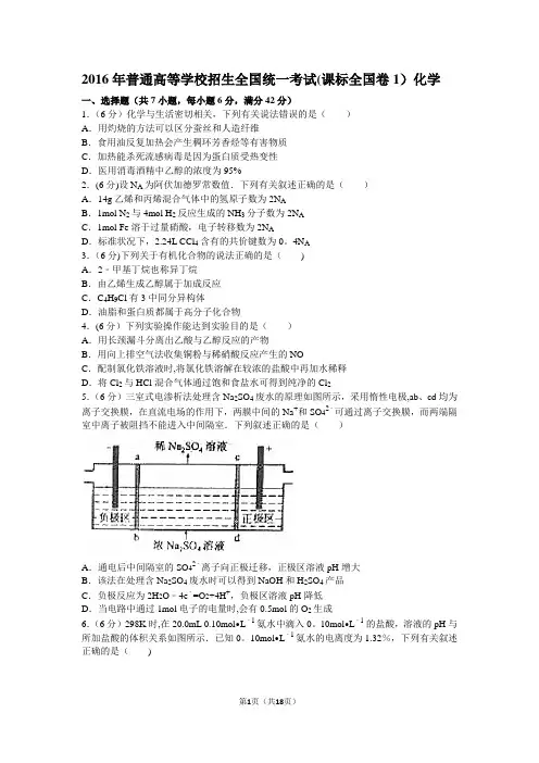 2016年普通高等学校招生全国统一考试(新课标全国卷1)化学