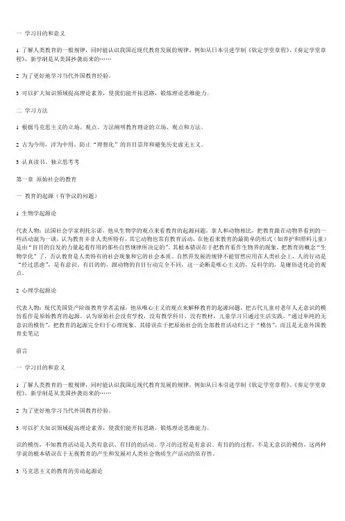 一学习目的和意义