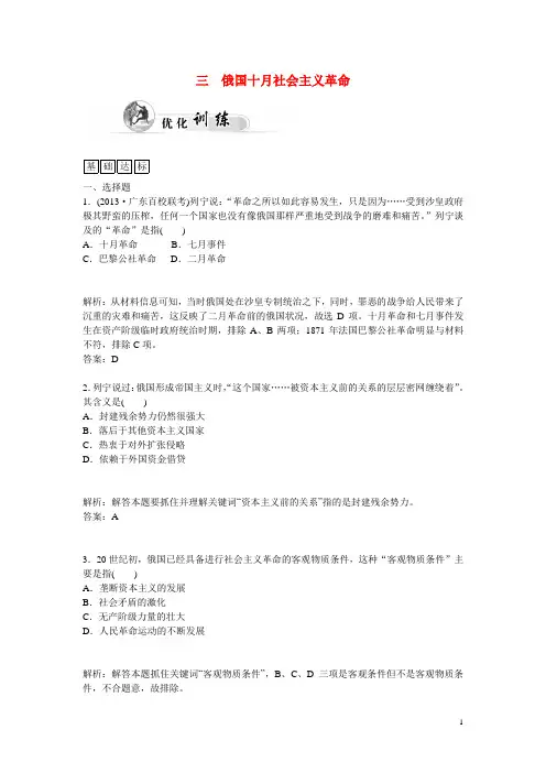 高中历史 专题8.3 俄国十月社会主义革命优化训练 人民版必修1