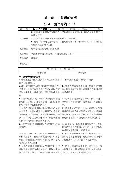三角形的证明