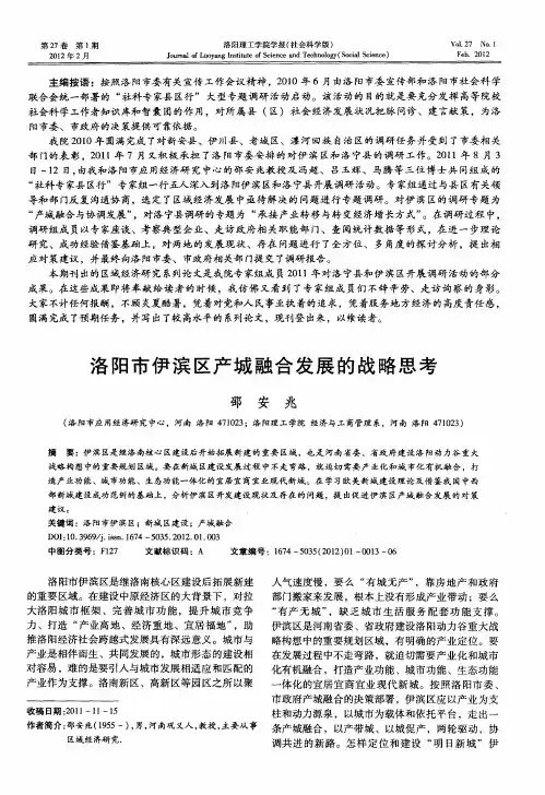 洛阳市伊滨区产城融合发展的战略思考