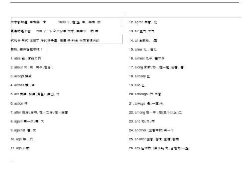 (完整word版)初中中考高频英语单词.doc