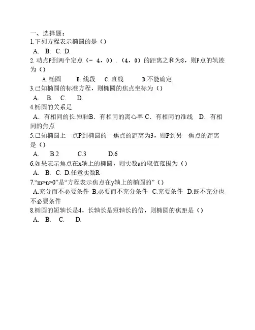 高中椭圆练习题(有答案_必    会基础题!)