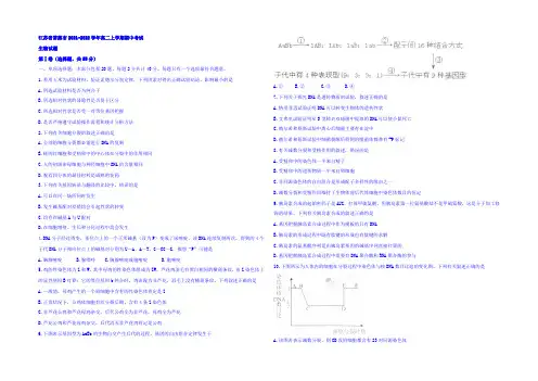 江苏省常熟市2021-2022学年高二上学期期中考试生物试题 Word版含答案