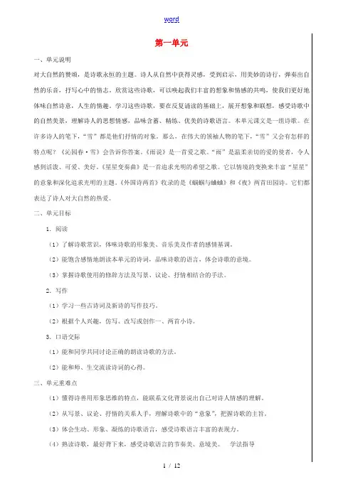 九年级语文上册 第一单元 教案 新人教版-新人教版初中九年级上册语文教案