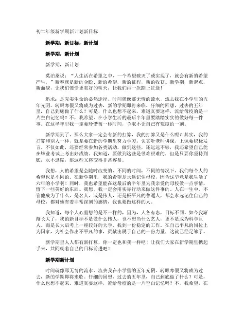 初二年级新学期新计划新目标