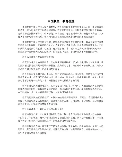 中国梦美,教育任重
