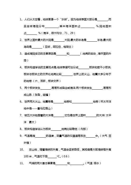 中考全程复习训练 填空题汇总
