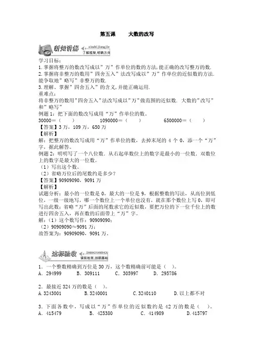 通用版三年级数学下册《大数的改写》课堂达标练习及答案