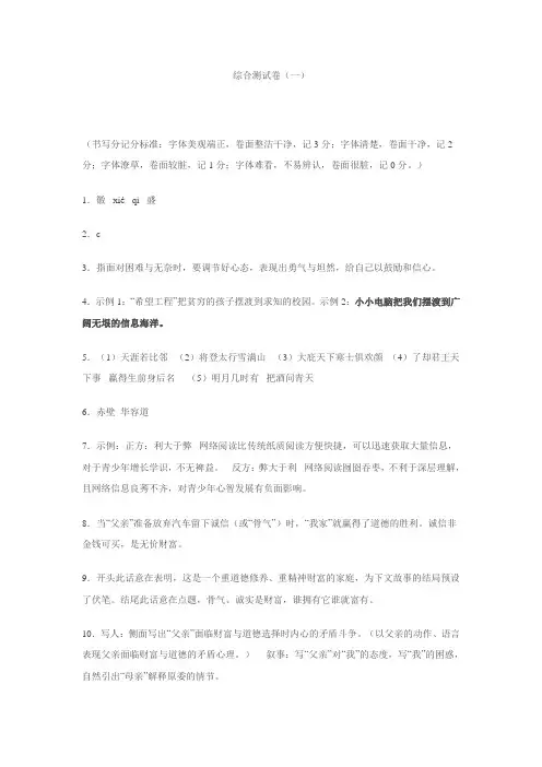 2010年湖南省常德市语文模拟试卷答案
