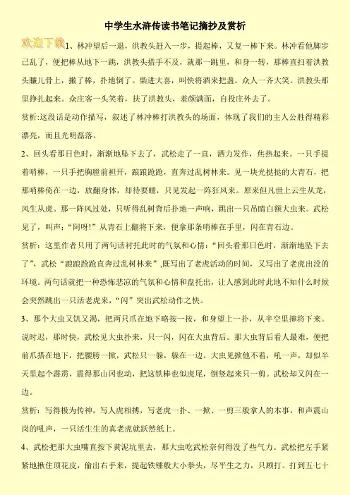 中学生水浒传读书笔记摘抄及赏析