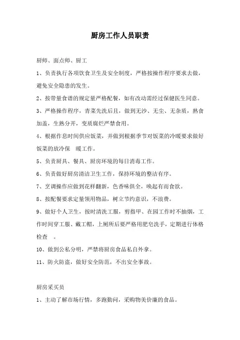厨房工作人员职责