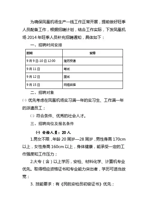 凤凰机场招聘要求